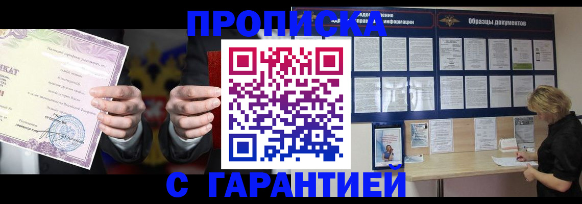 временная регистрация гарантия в Жуковском