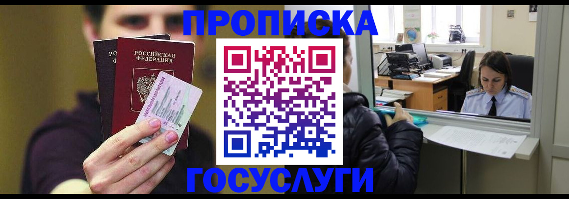 временная регистрация для школы в Жуковском